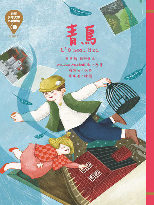 Title details for 世界少年文學必讀經典60 by 莫里斯．梅特林克 - Available
